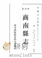 商业县志  1（1976 PDF版）