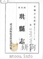 珙县志 2 1976 PDF电子版封面