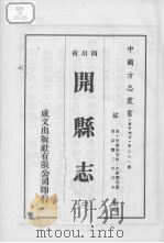 开县志  2（1976 PDF版）