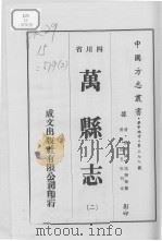 万县志  2（1976 PDF版）