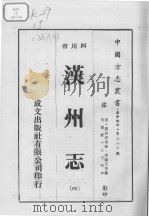 汉州志  4（ PDF版）