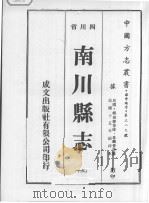 南川县志  3（1976 PDF版）