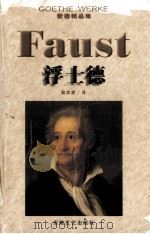 浮士德（1998 PDF版）