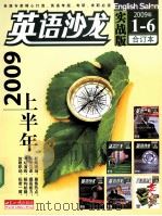 英语沙龙  2009年1-6期（实战版）合订本（ PDF版）