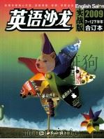 英语沙龙  2009年7-12期（实战版）合订本（ PDF版）