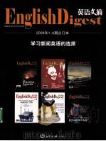 英语文摘  2009年1-6期合订本（ PDF版）