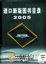 进口新版图书目录  2005（ PDF版）