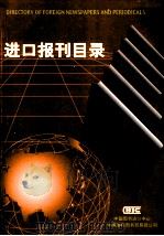 进口报刊目录（ PDF版）