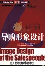 导购形象设计（ PDF版）