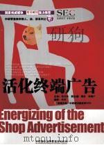活化终端广告（ PDF版）