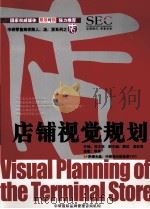 店辅视觉规划 PDF电子版封面 张勇编著