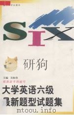 大学英语六级最新题型试题集（1999 PDF版）