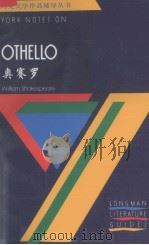 奥赛罗  莎士比亚（1998 PDF版）