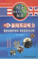 新闻英语听力（ PDF版）