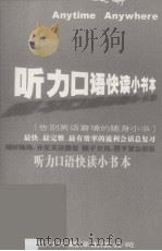 听力口语快读小书本（ PDF版）