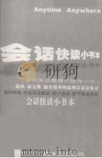 会话快读小书本（ PDF版）