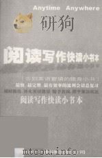 阅读写作快读小书本（ PDF版）