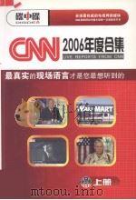 CNN2006年度合集 上 PDF电子版封面