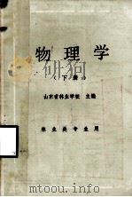 物理学  下（1988 PDF版）