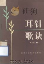 耳针歌诀（1985.02 PDF版）