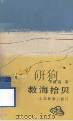 教海拾贝（1989.03 PDF版）