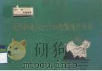 全国林业高等科技数据统计资料（1986 PDF版）