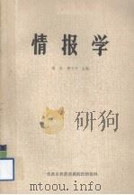 情报学（ PDF版）