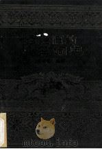 圣经旧约人名词典（1990.12 PDF版）