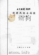 迎着风浪去远航（1975 PDF版）
