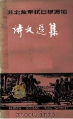 诗文选集（ PDF版）