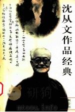 沈从文作品经典  1（1996 PDF版）