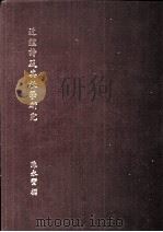 近体诗及其教学研究（ PDF版）