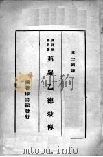 弗罗乙德叙传（ PDF版）