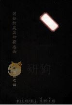 蒲松龄及其聊斋志异（ PDF版）