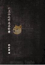 方虚谷之诗及其诗学（1981 PDF版）