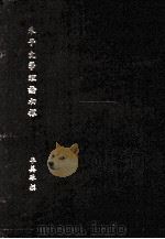 朱子文学理论初探（1981 PDF版）