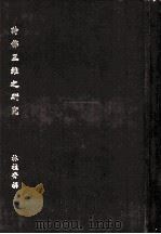 诗佛王维之研究（1983 PDF版）