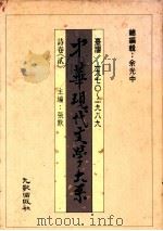 中华现代文学大系  台湾1970-1989  诗卷  2（1989 PDF版）