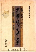 中华现代文学大系  台湾1970-1989  小说卷  2（1989 PDF版）