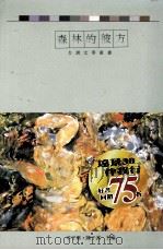 森林的彼方（1997 PDF版）