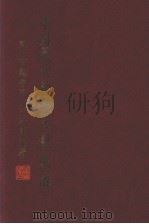 中国历代观音文献集成 2 1998 PDF电子版封面 赵州古观音院沙门净慧敬署