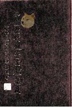 中国历代观音文献集成  9（1998 PDF版）