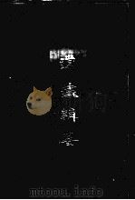 道藏辑要 卷1 缩印本 1995 PDF电子版封面 7805237336