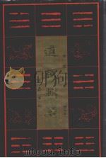 道藏辑要  卷2  缩印本（1995 PDF版）