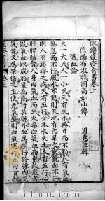 仙传痘疹奇书（ PDF版）