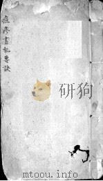 痘疹书秘要诀（ PDF版）