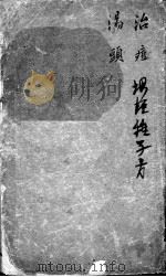 痘证慈航（ PDF版）