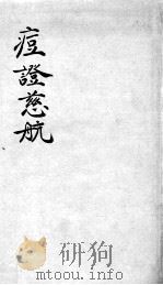 痘证慈航（ PDF版）
