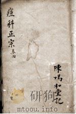 痘科正宗  卷4（ PDF版）
