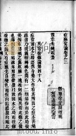 痘疹定论  卷3-4（ PDF版）